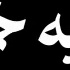 سیگار