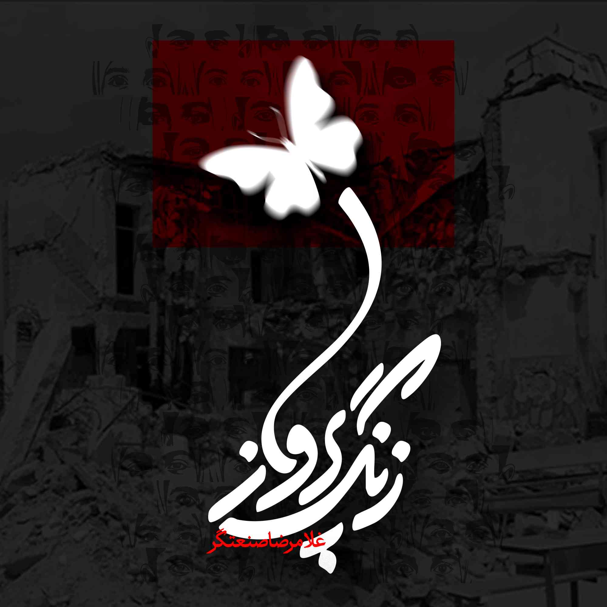 زنگ پرواز