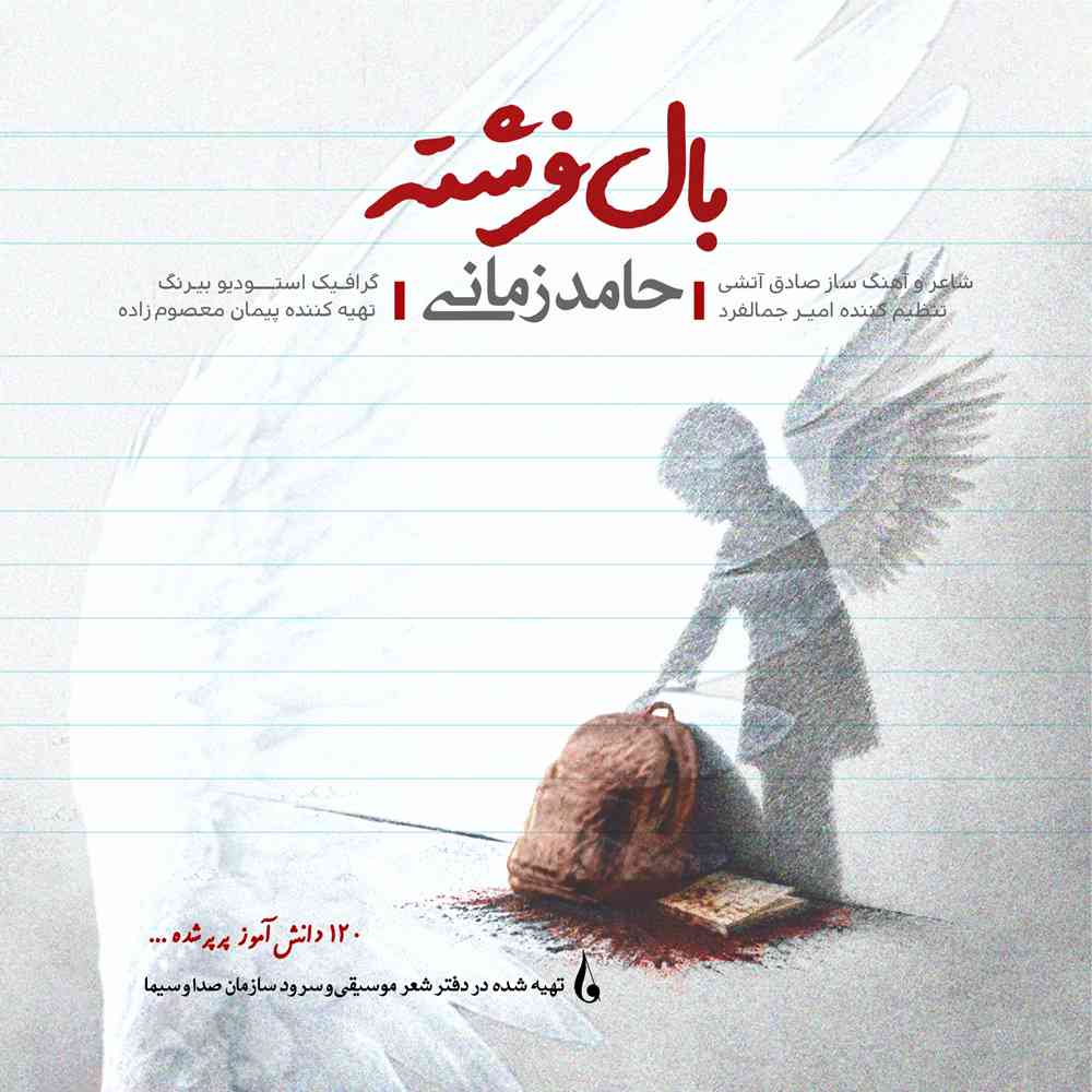 بال فرشته