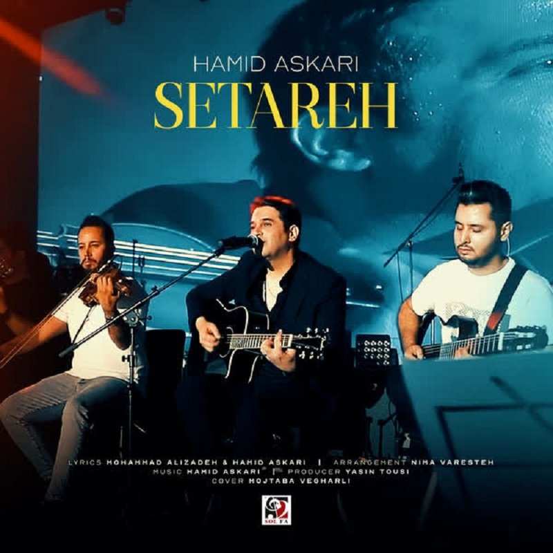 ستاره (نسخه آنپلاگد)