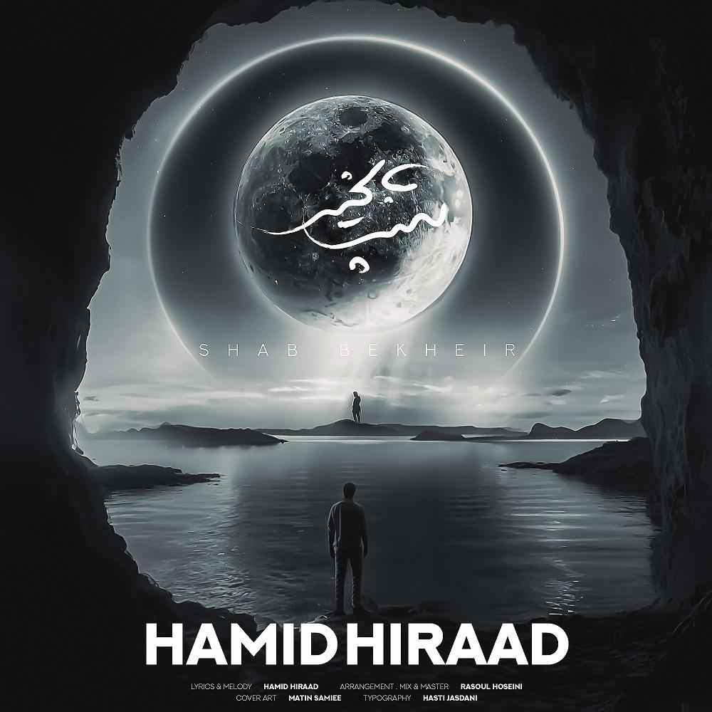 شب بخیر