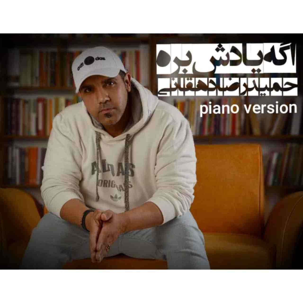اگه یادش بره