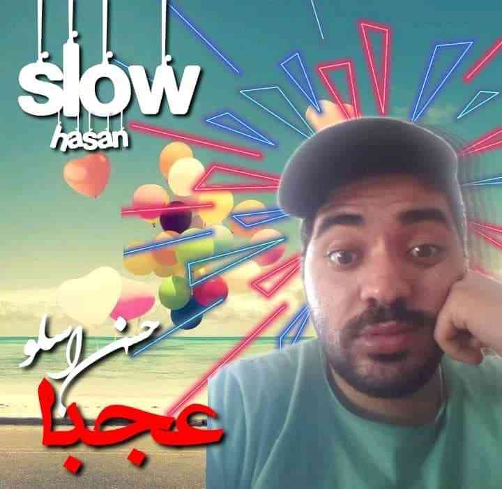 عجبا