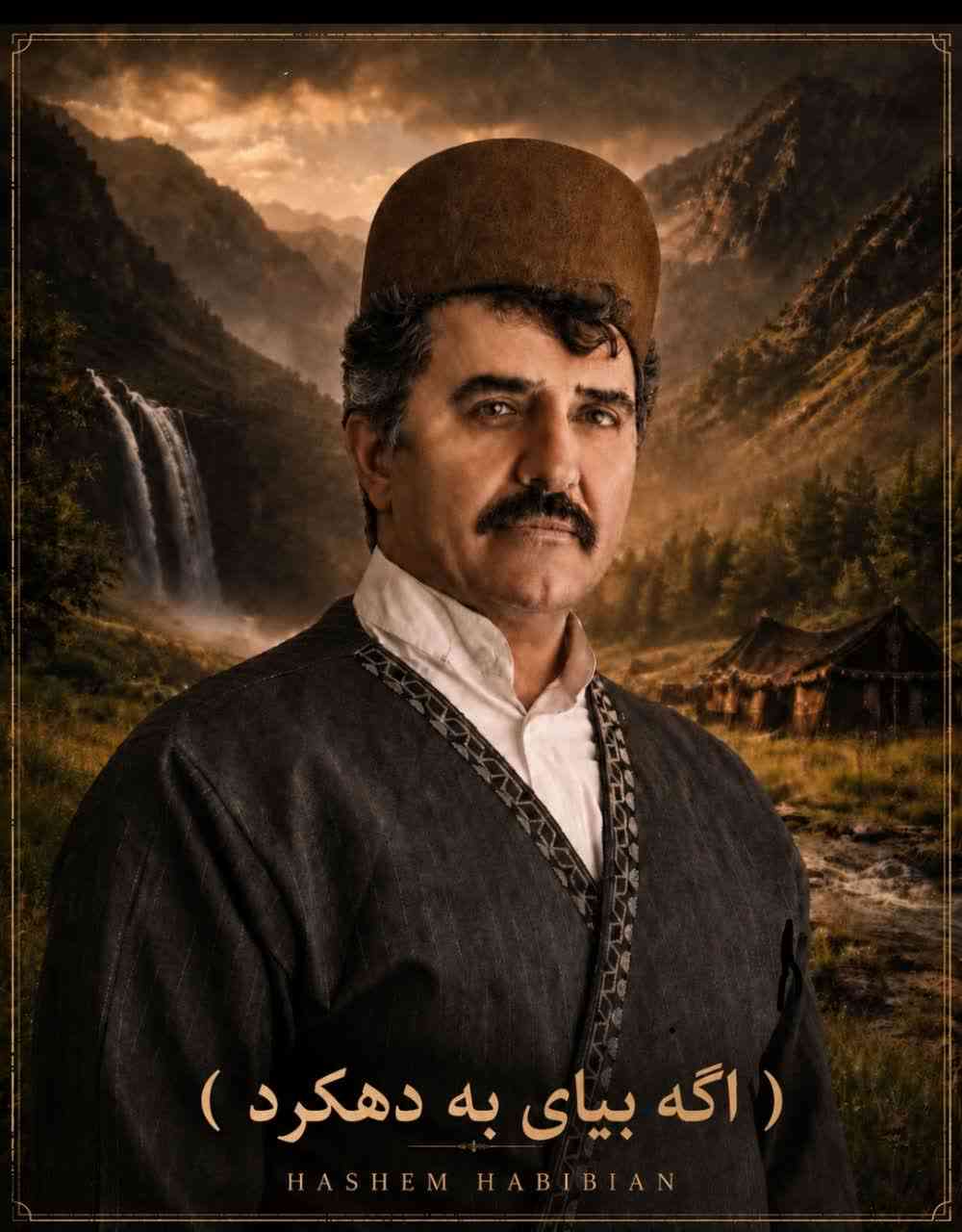 اگه بیای به دهکرد