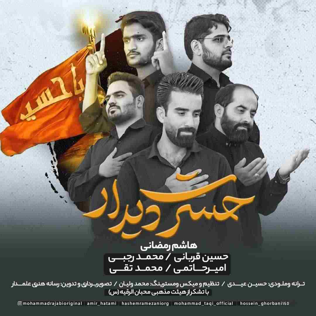 حسرت دیدار