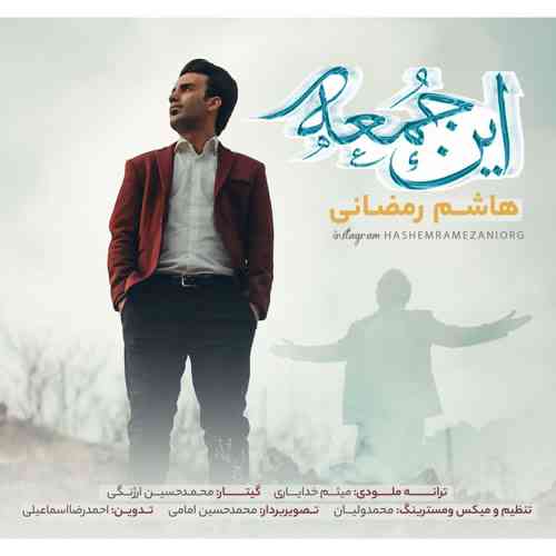 این جمعه