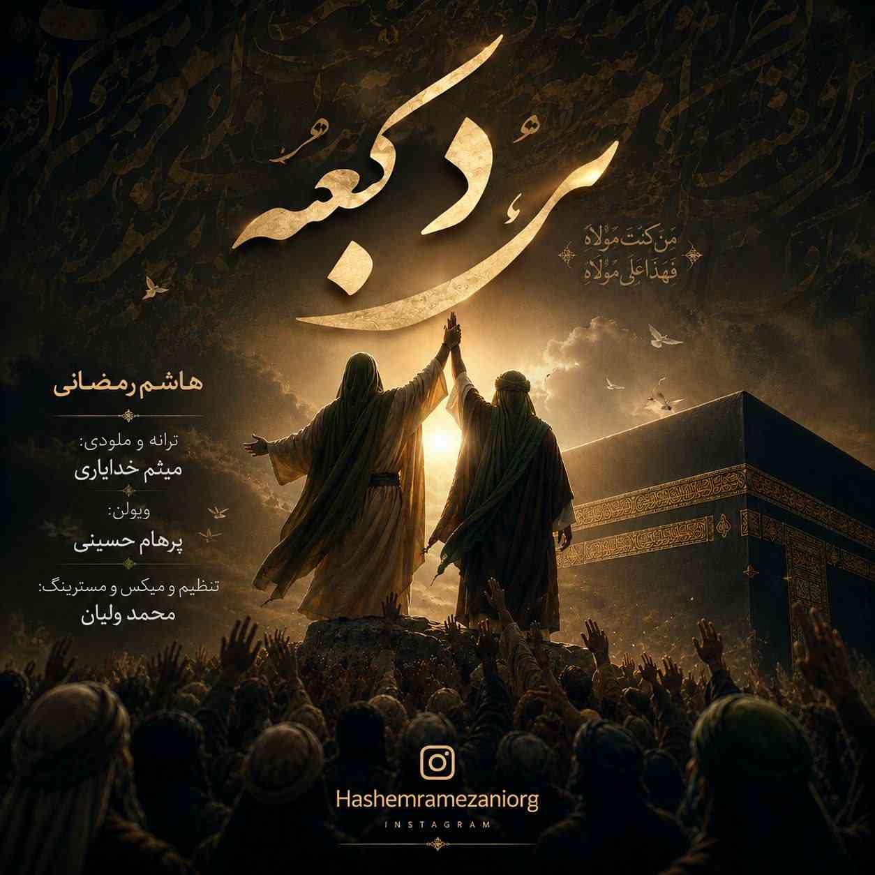 مرد کعبه