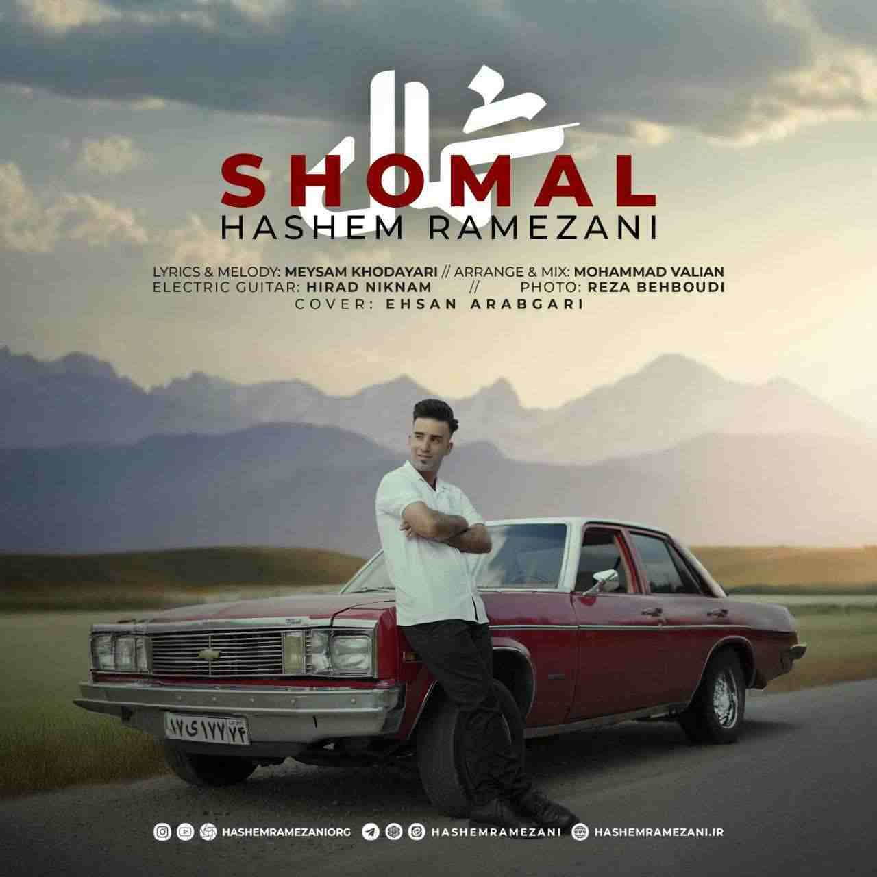 شمال