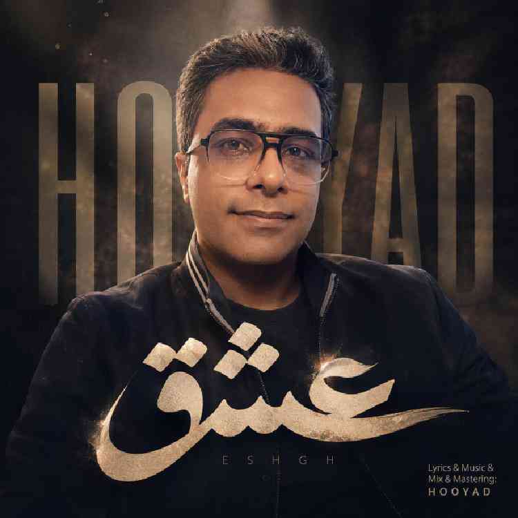 عشق