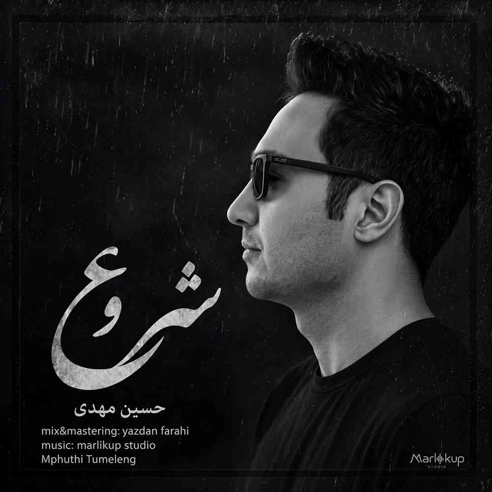 شروع