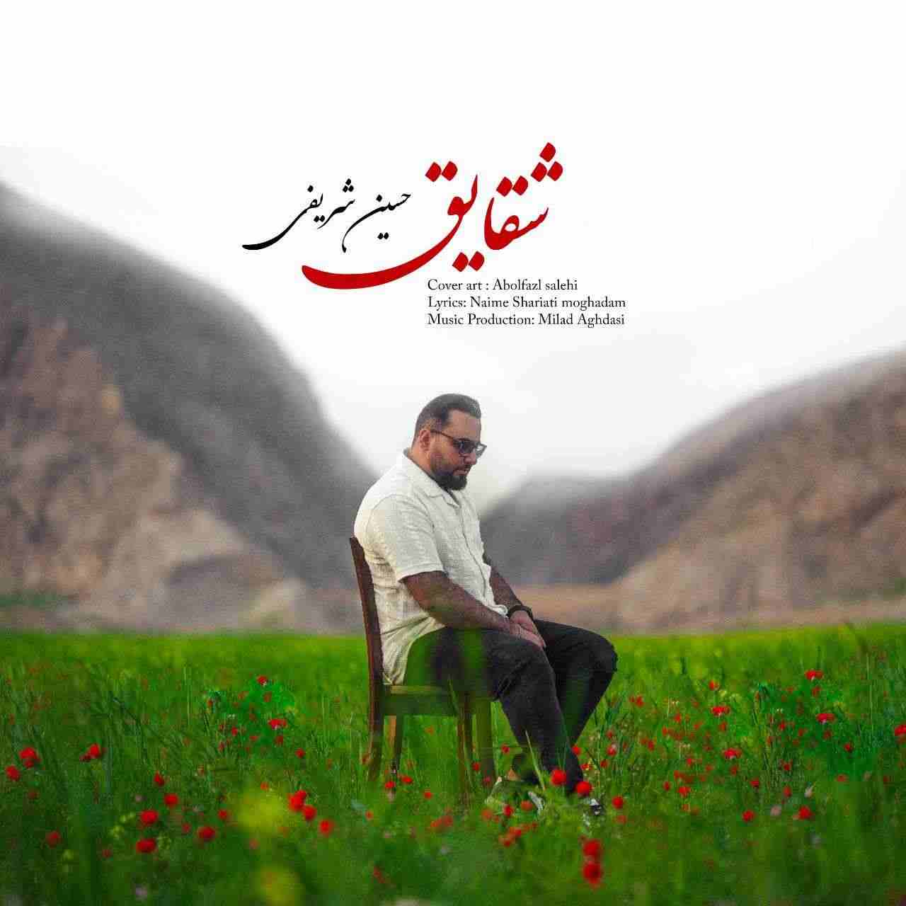 شقایق