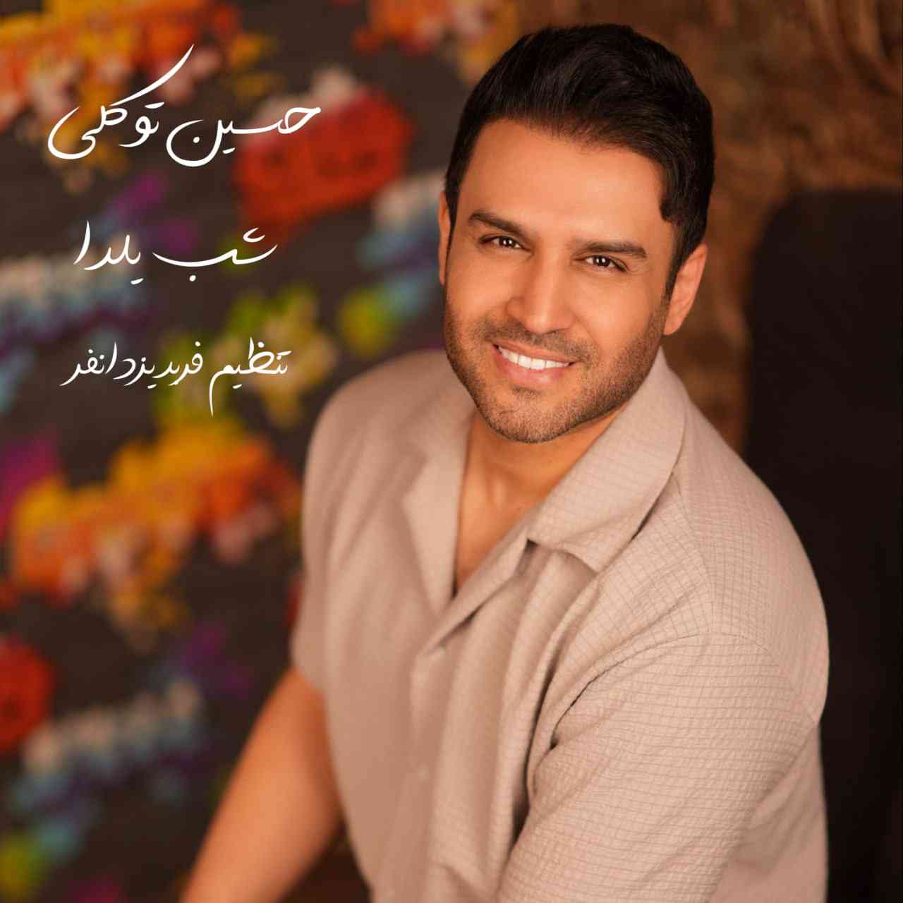 شب یلدا