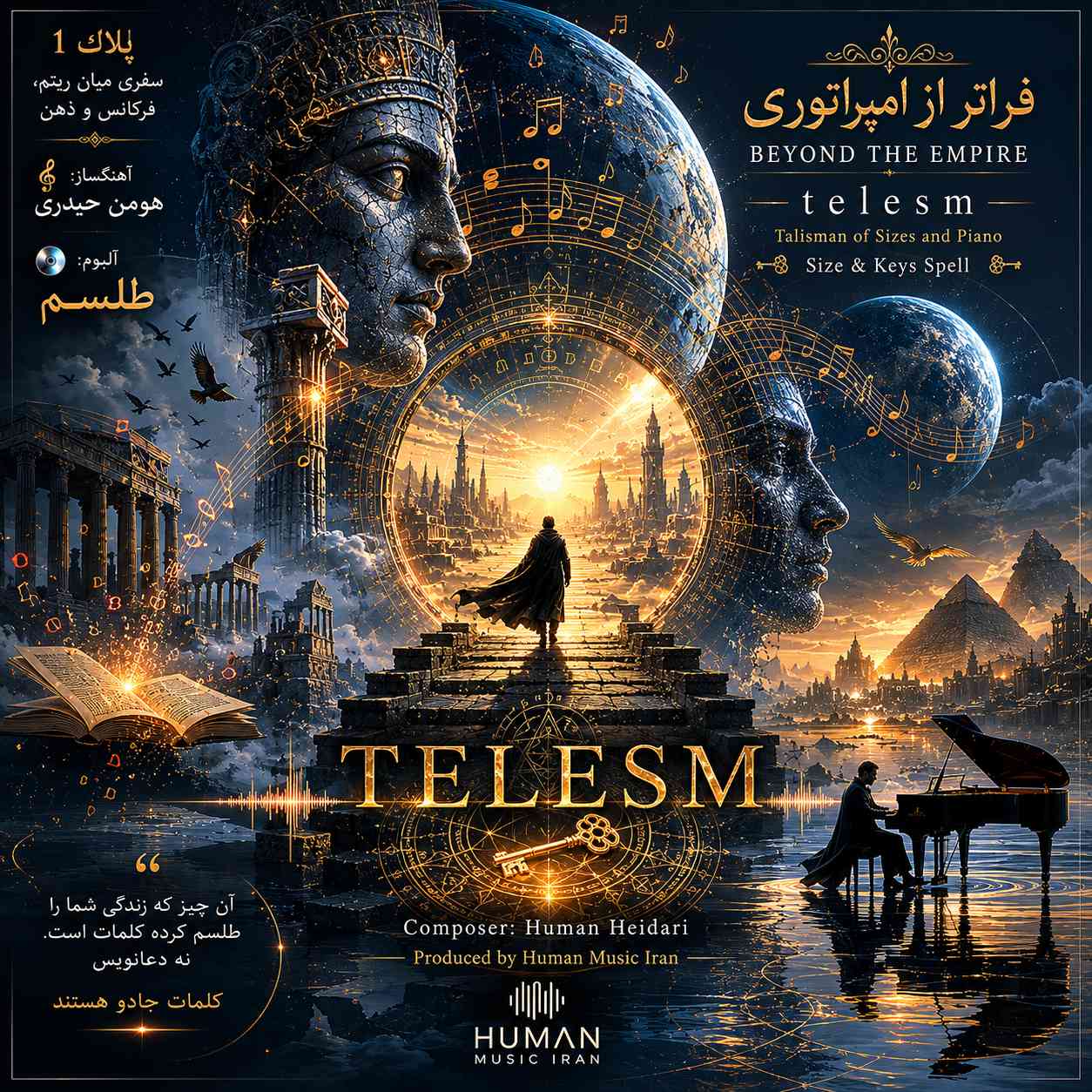 فراتر از امپراتوری
