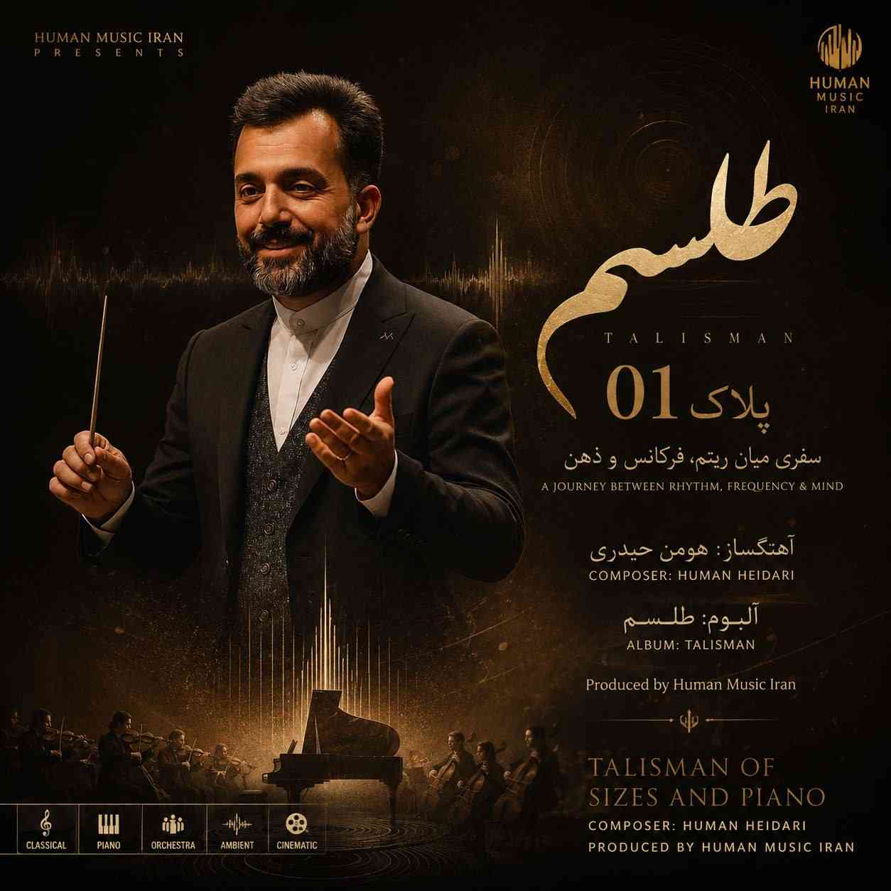 پلاک 1 (آلبوم طلسم)