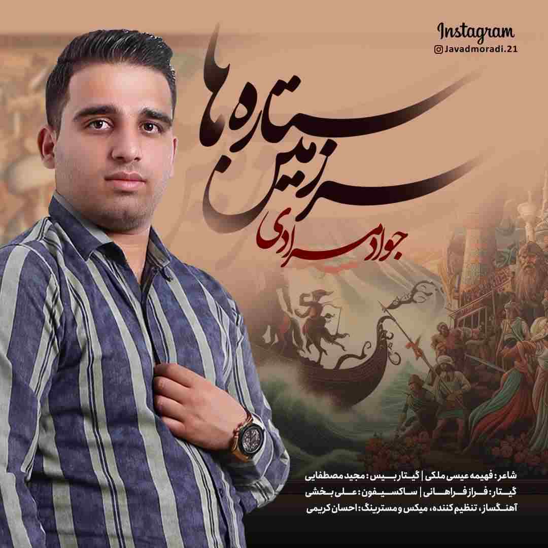 سرزمین ستاره ها