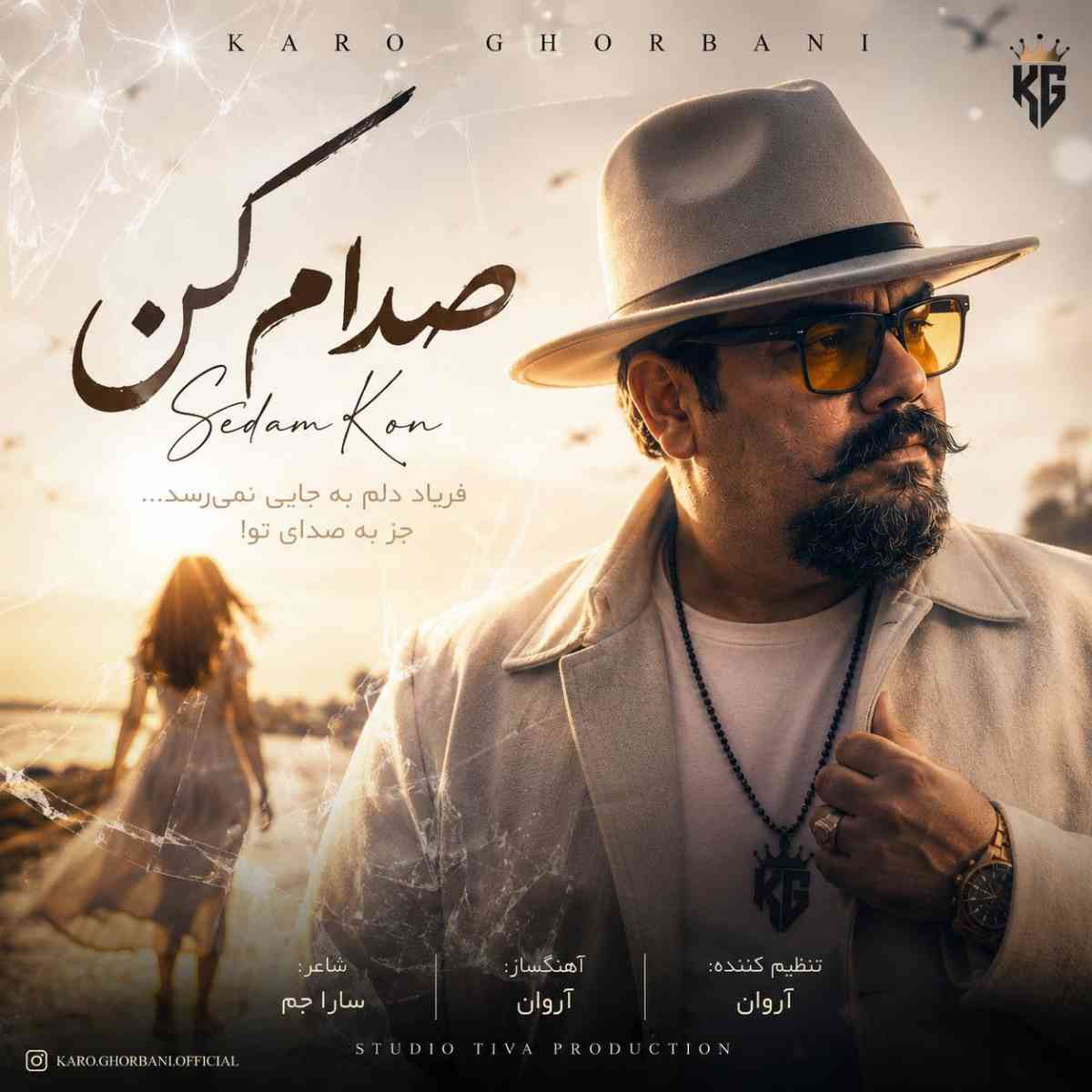 صدام کن