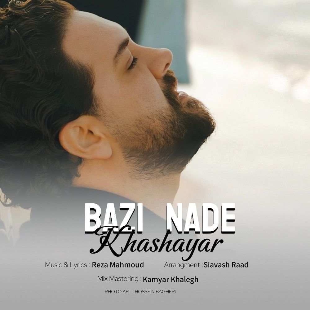 بازی نده