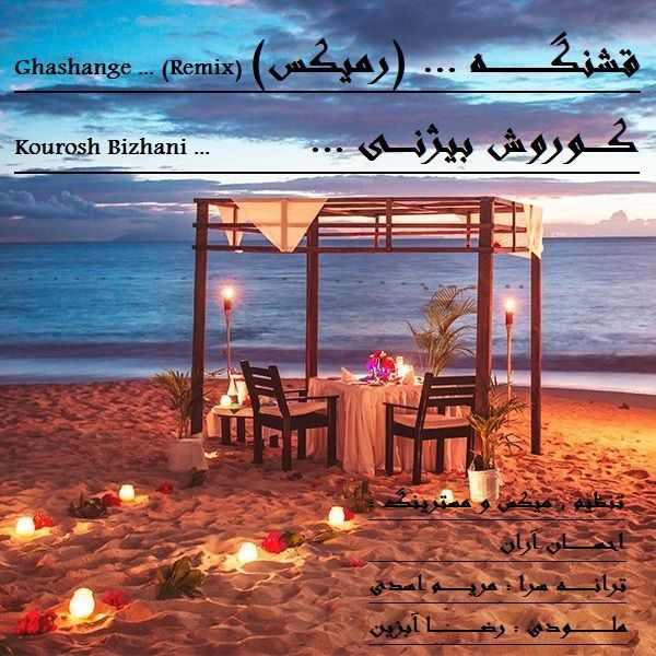 قشنگه (ریمیکس)