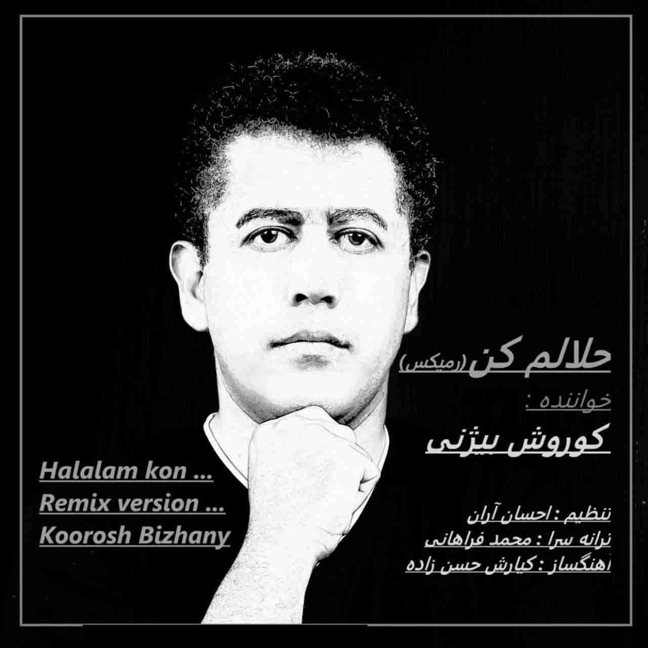 حلالم کن