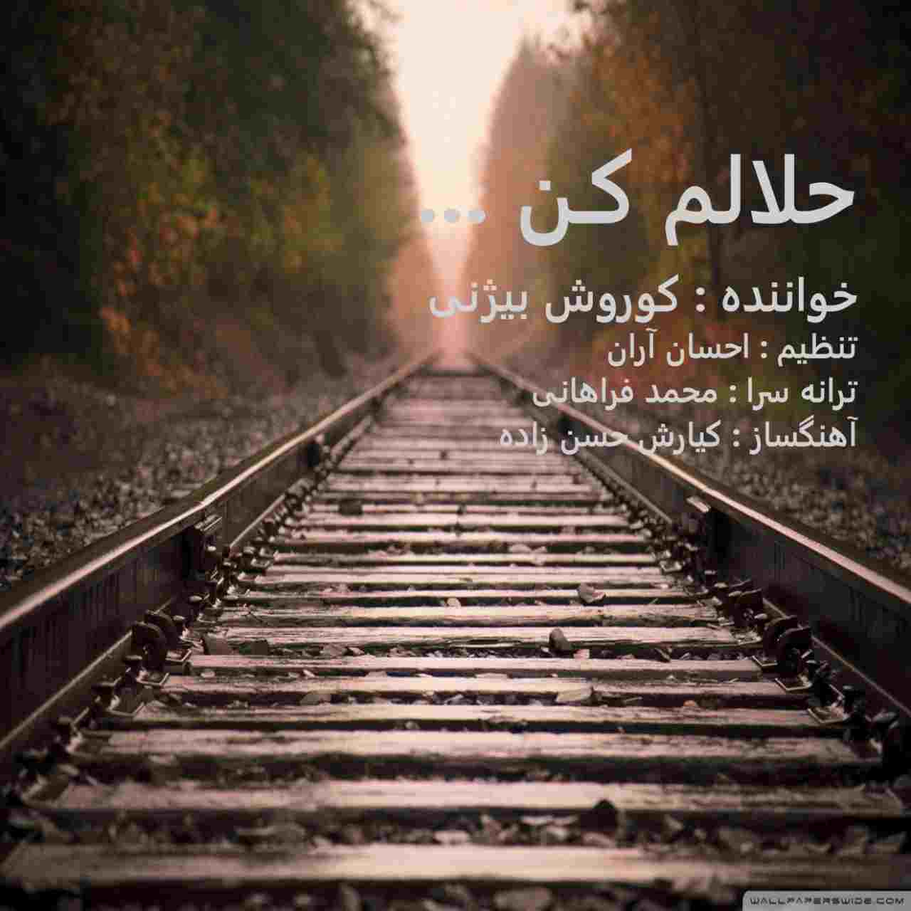 حلالم کن