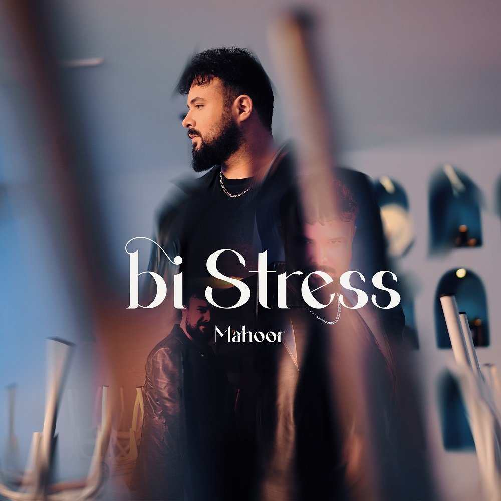 بی استرس
