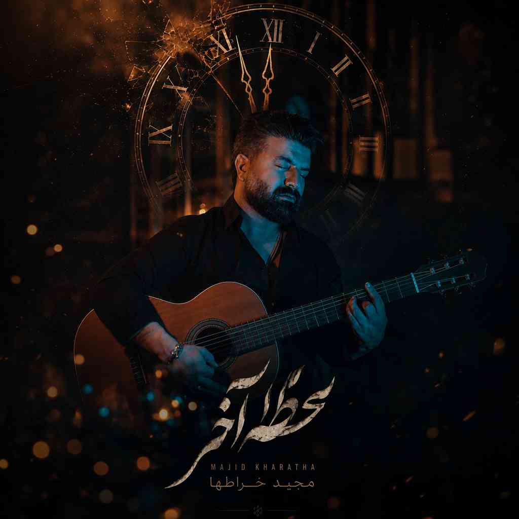 لحظه آخر