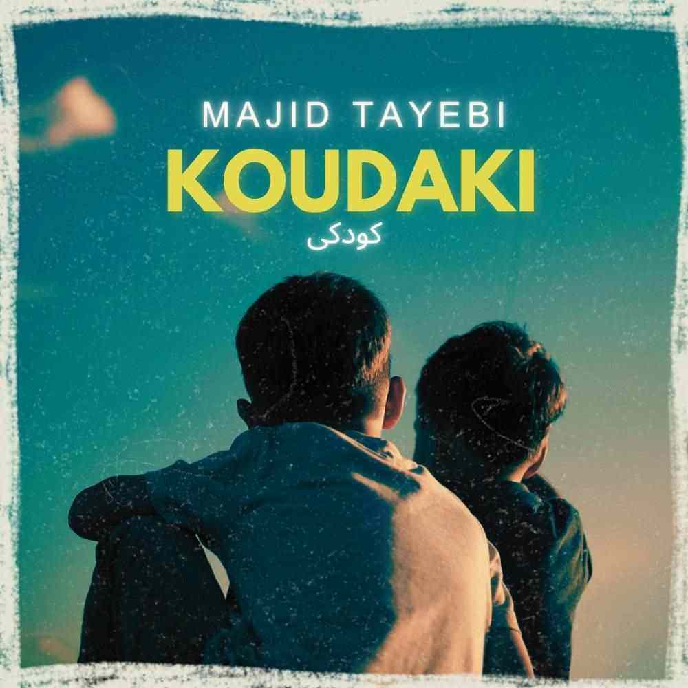 کودکی
