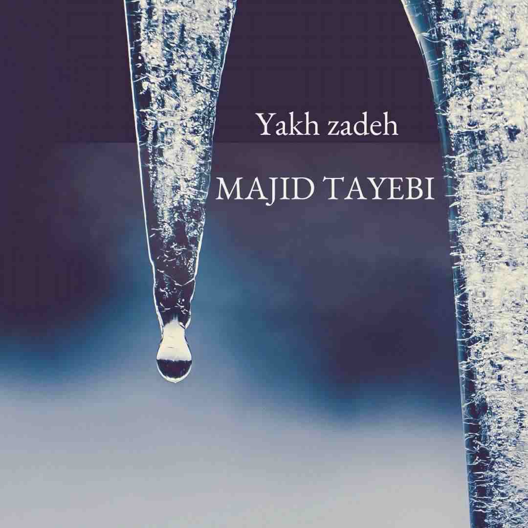 یخ زده