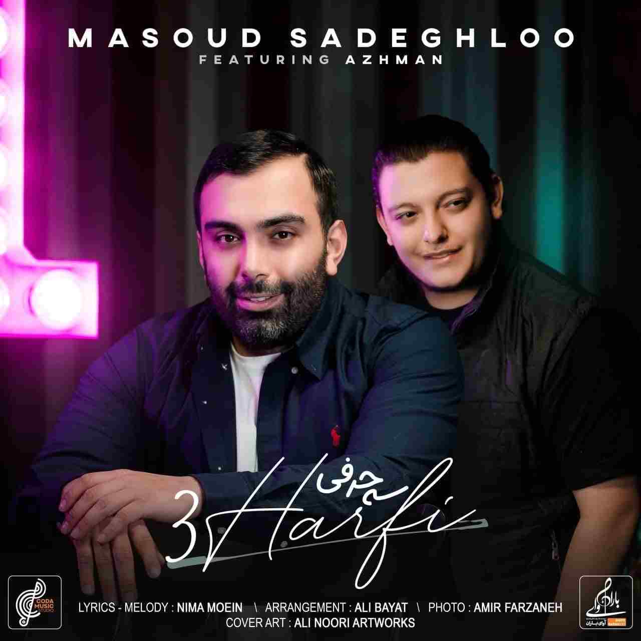 سه حرفی