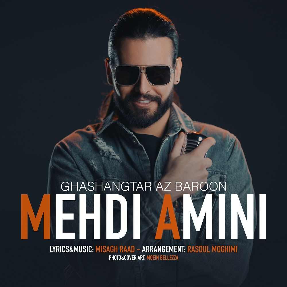 قشنگ تر از بارون