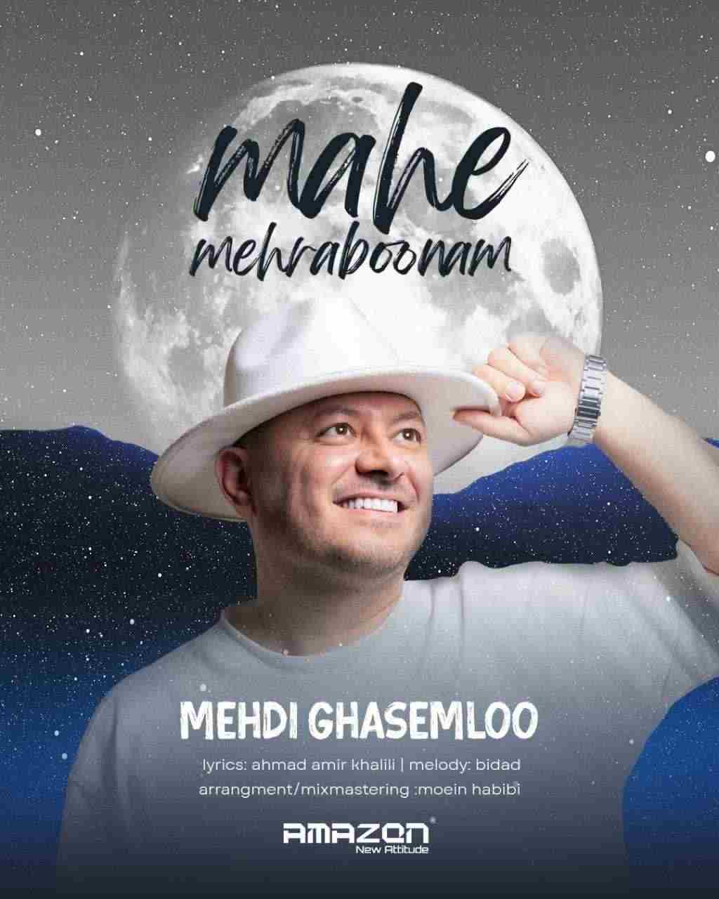 ماه مهربونم