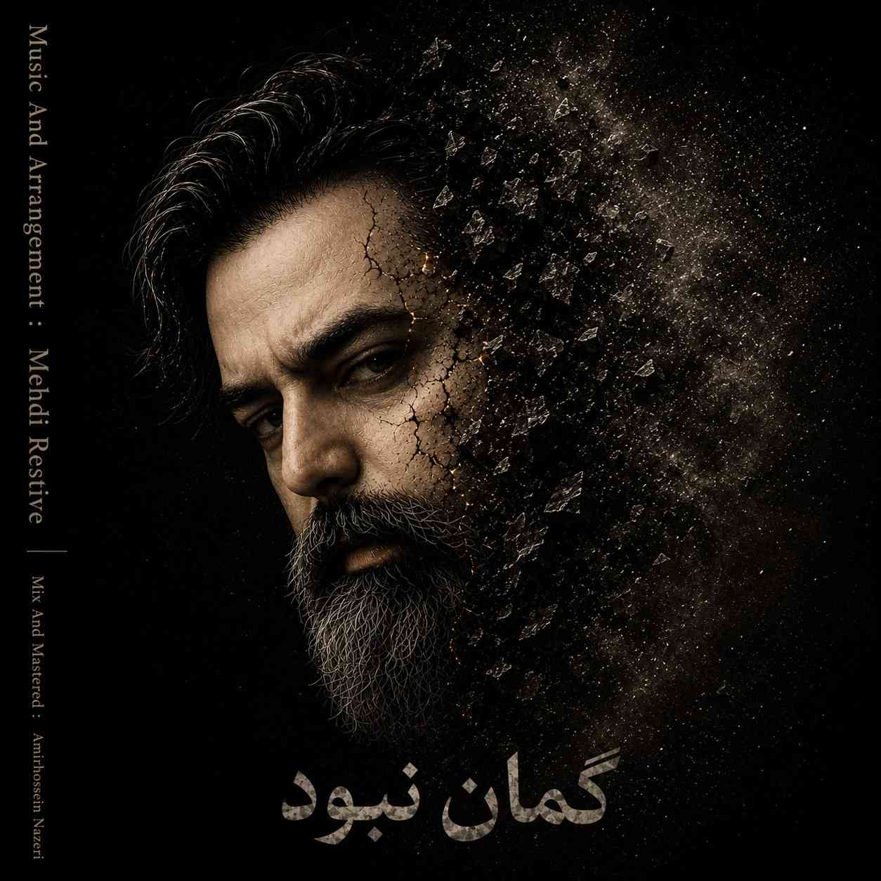 گمان نبود