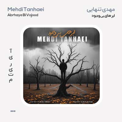 ابرهای بی وجود
