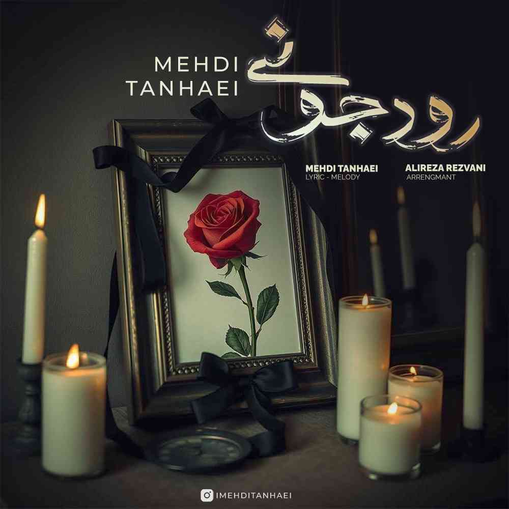 رود جونی