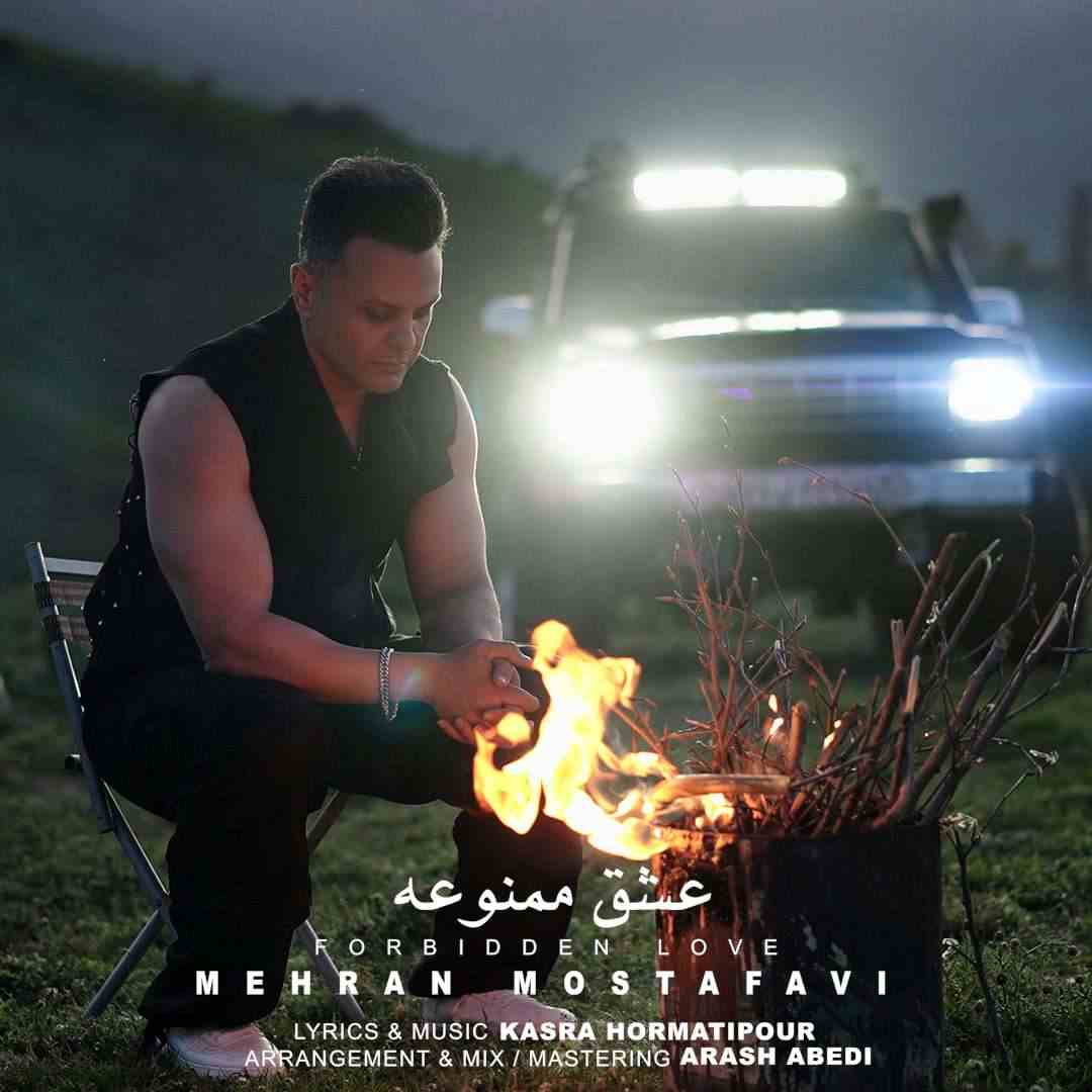 عشق ممنوعه