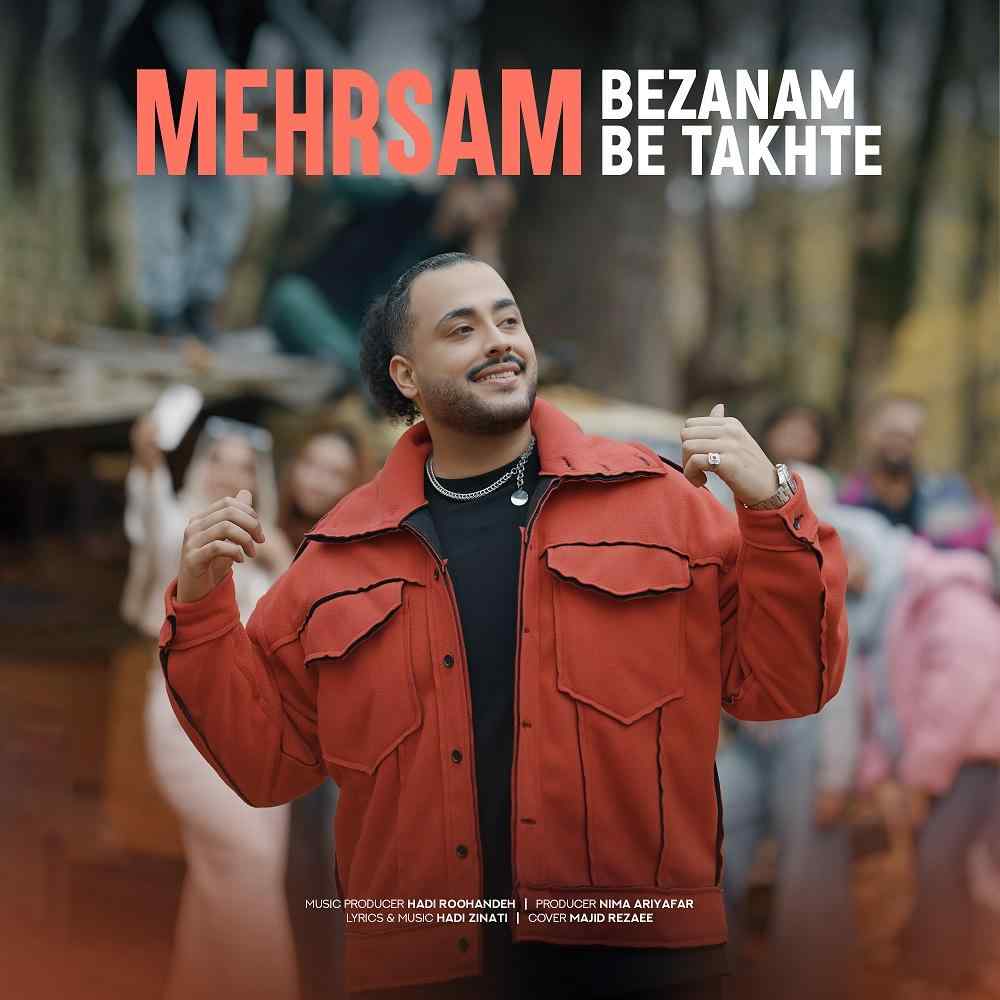 بزنم به تخته