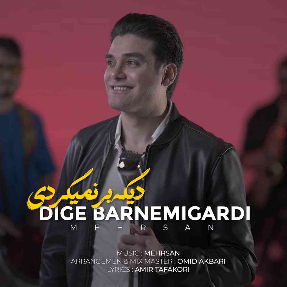 دیگه برنمیگردی