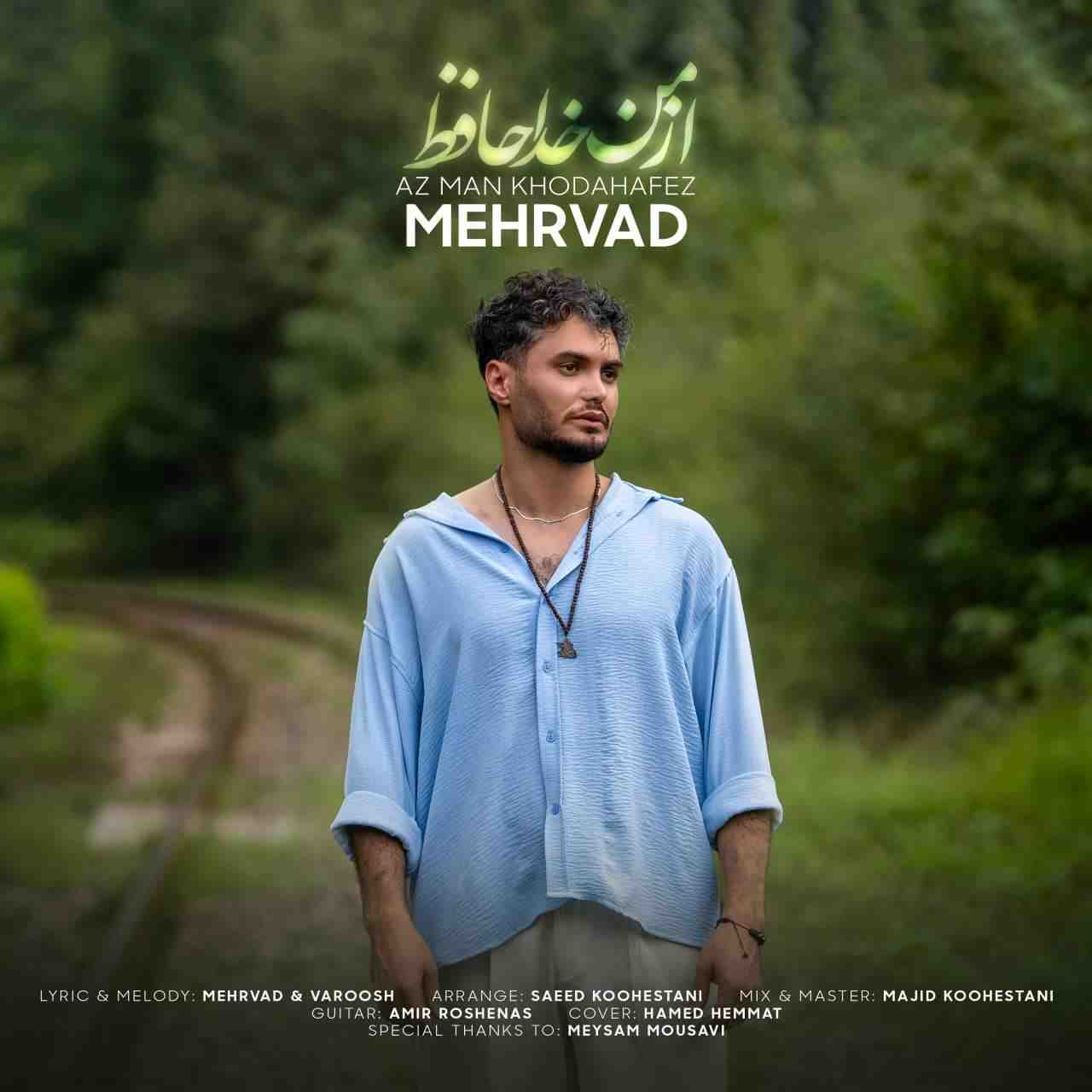 از من خداحافظ