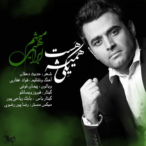 یکی همیشه هست