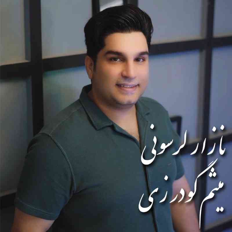 نازار لرسونی