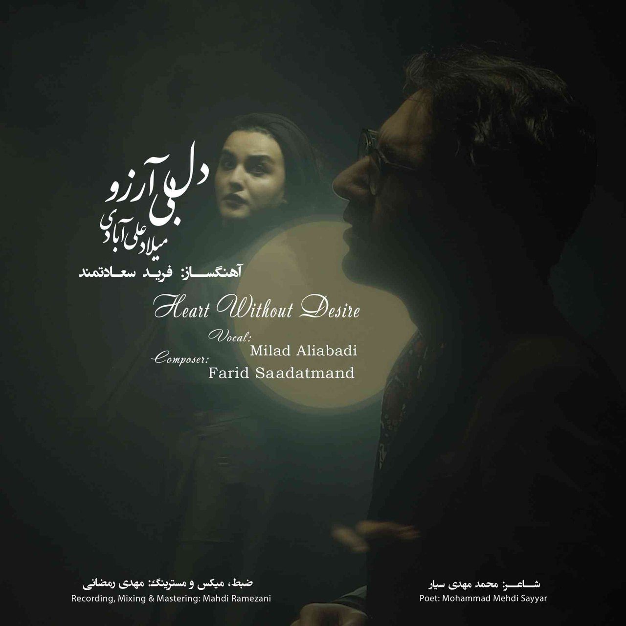 دل بی آرزو