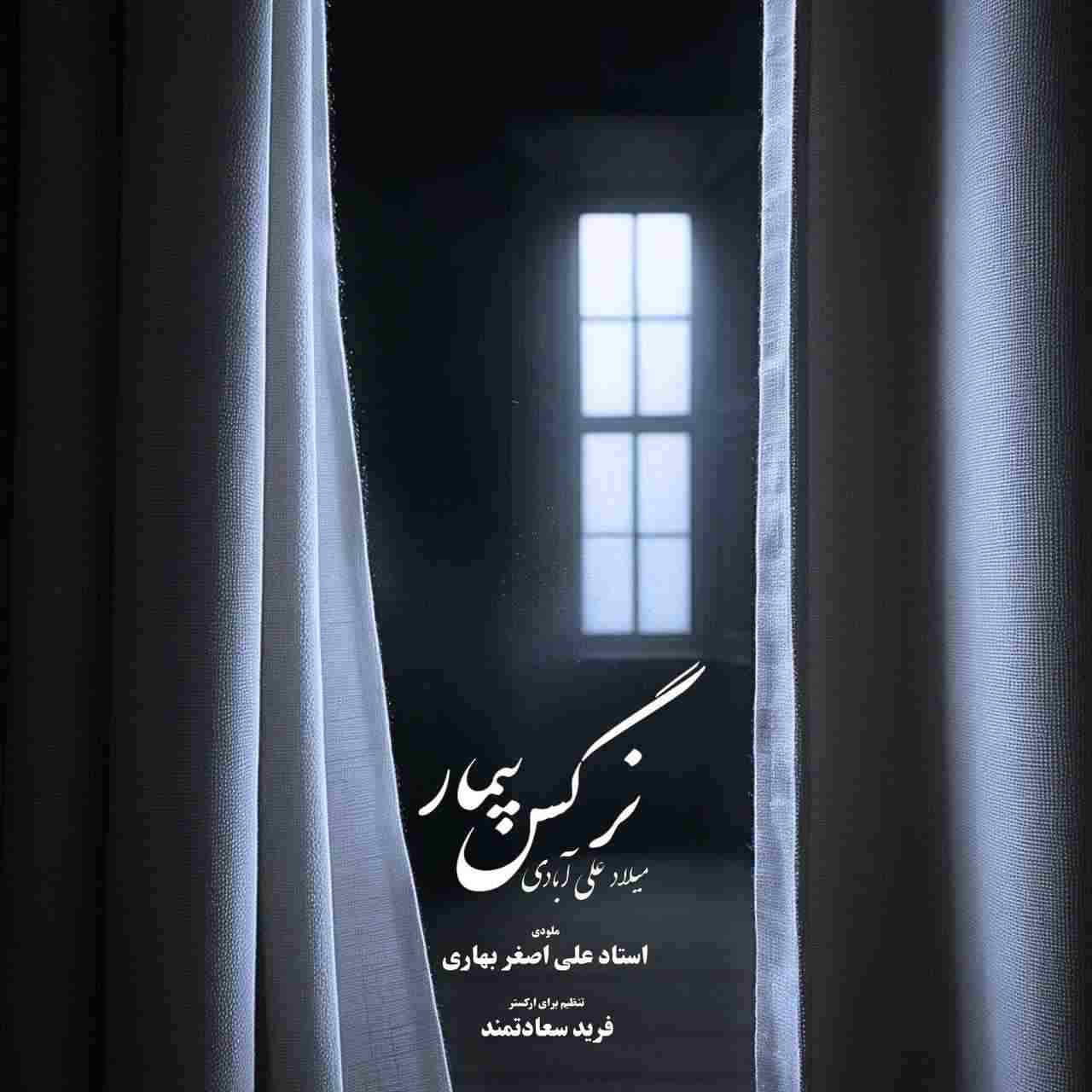 نرگس بیمار
