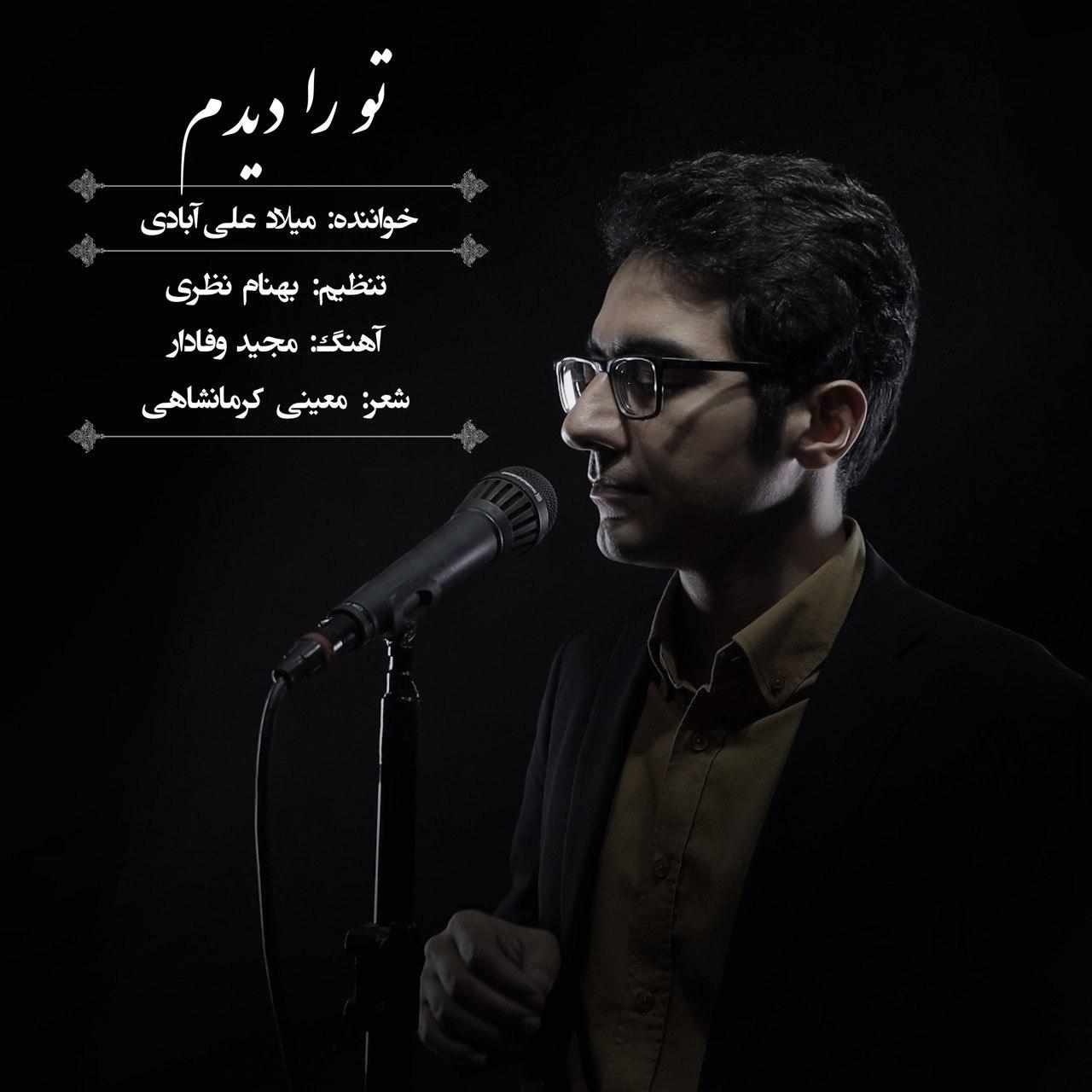 تو را دیدم