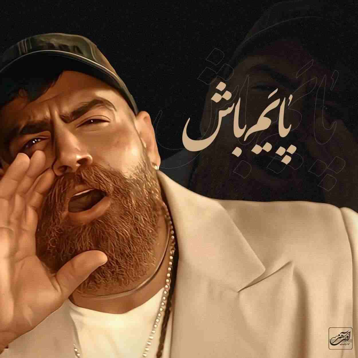 پایم باش