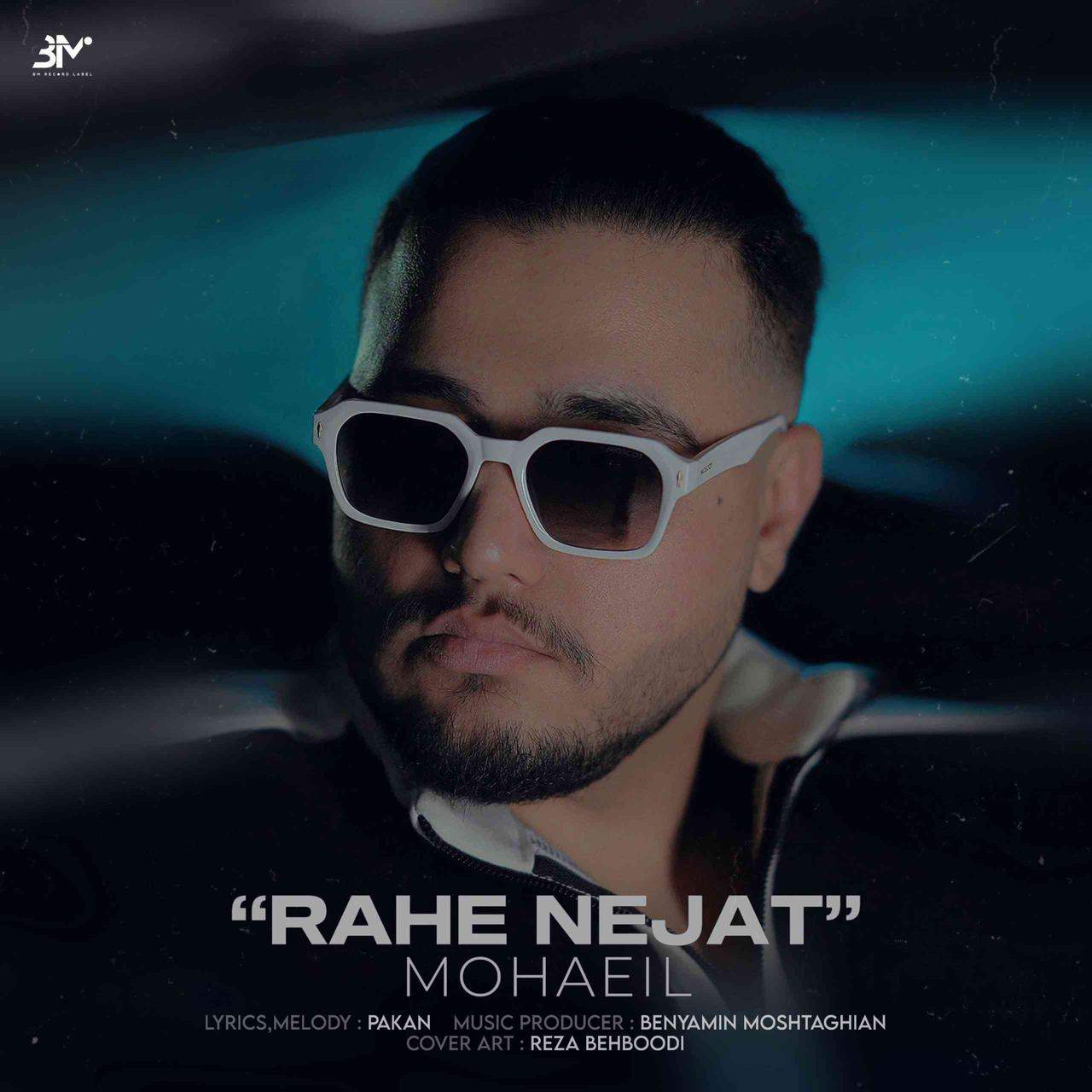 راه نجات