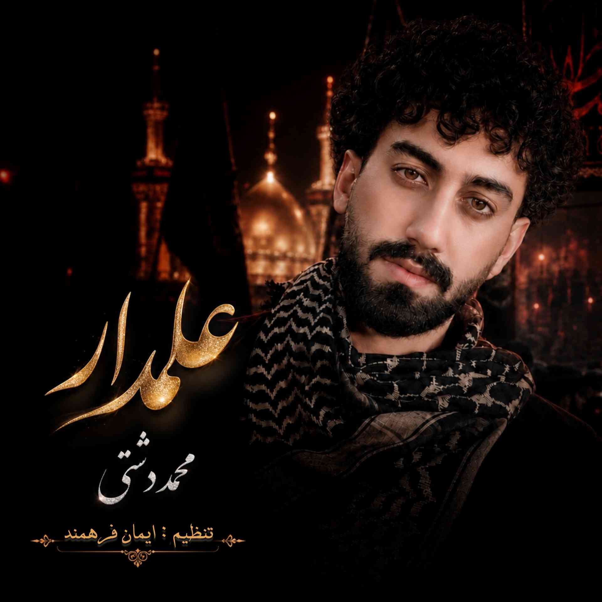 علمدار