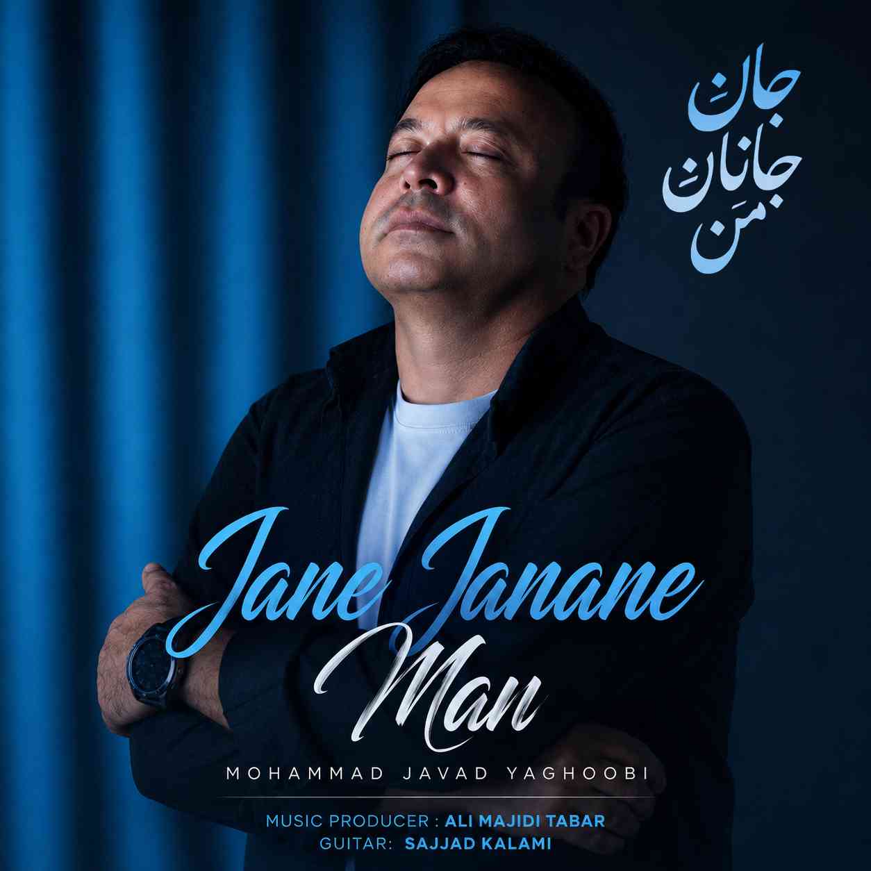 جان جانان من