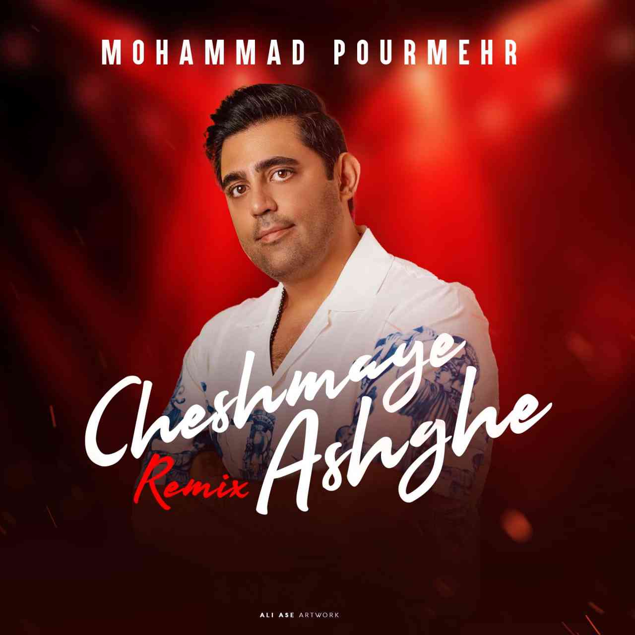 چشمای عاشق