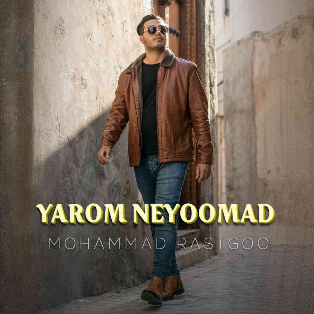 یارم نیومد