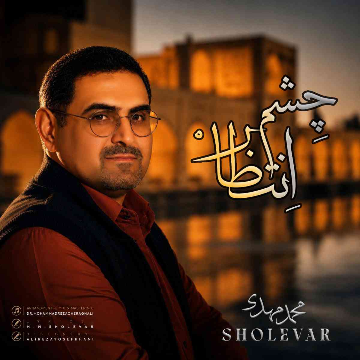 چشم انتظار